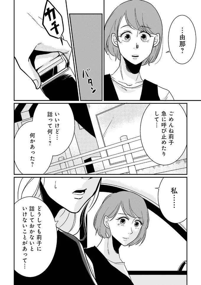 『【復讐決行】3000万強奪旦那と浮気相手を地獄に叩き落してやりました』（16）
