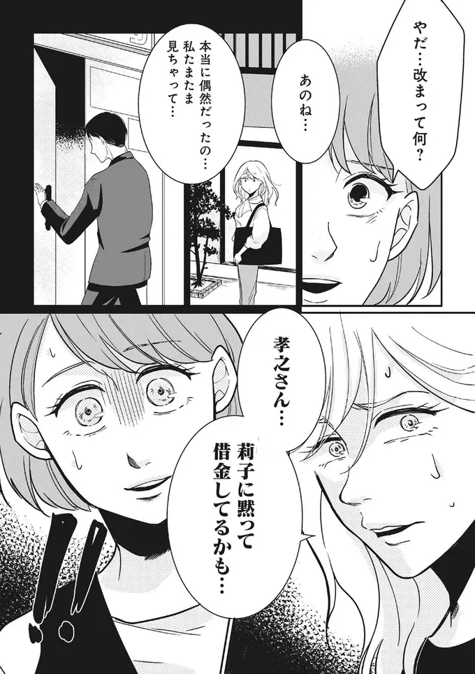 『【復讐決行】3000万強奪旦那と浮気相手を地獄に叩き落してやりました』（17）