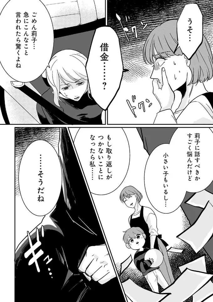 『【復讐決行】3000万強奪旦那と浮気相手を地獄に叩き落してやりました』（18）