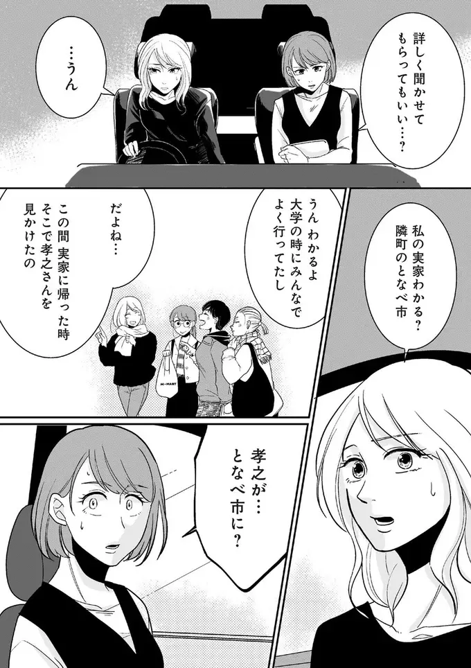 『【復讐決行】3000万強奪旦那と浮気相手を地獄に叩き落してやりました』（19）