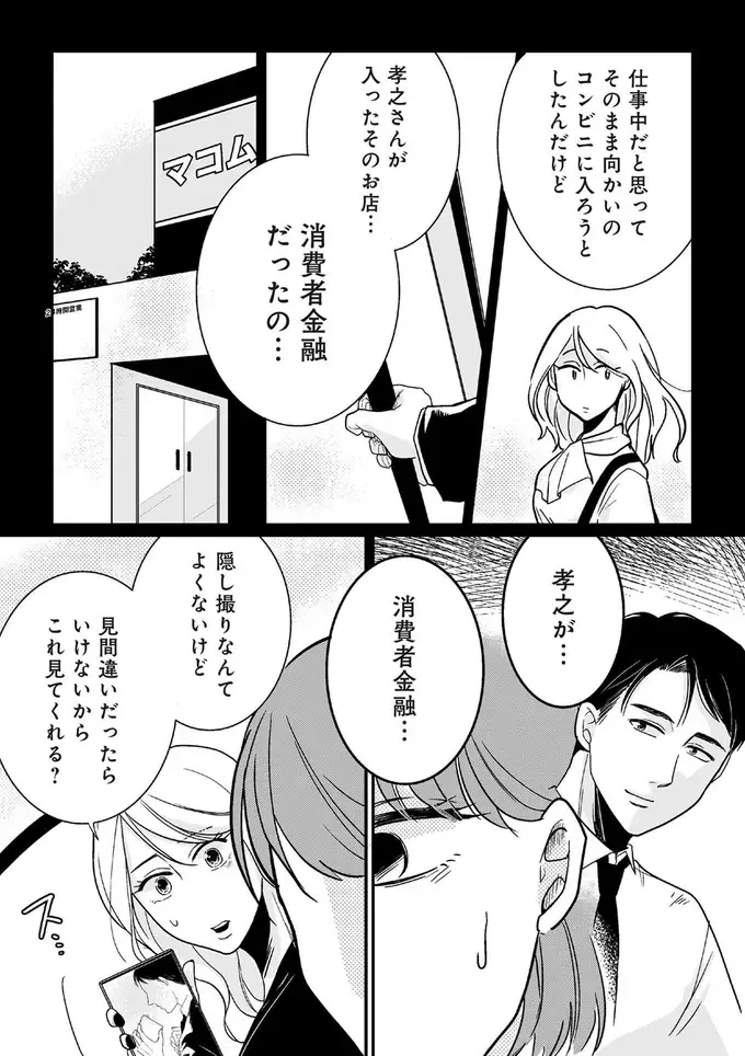 『【復讐決行】3000万強奪旦那と浮気相手を地獄に叩き落してやりました』（20）