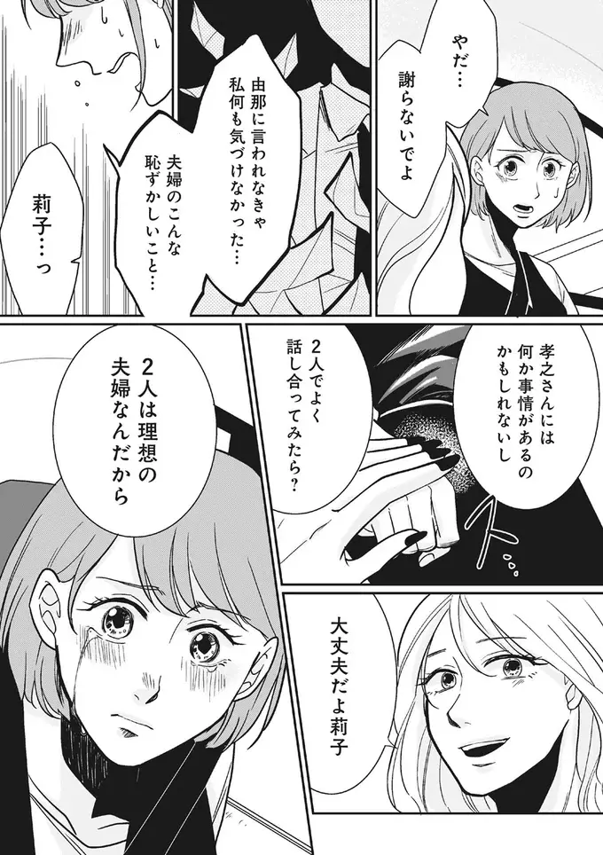 『【復讐決行】3000万強奪旦那と浮気相手を地獄に叩き落してやりました』（22）