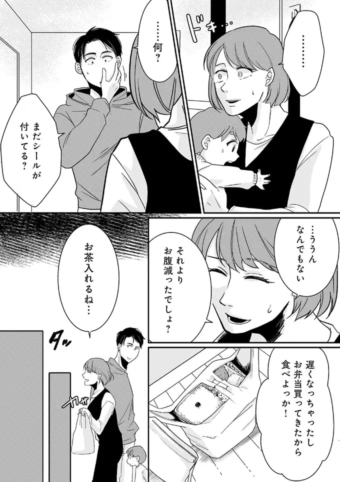 『【復讐決行】3000万強奪旦那と浮気相手を地獄に叩き落してやりました』（24）