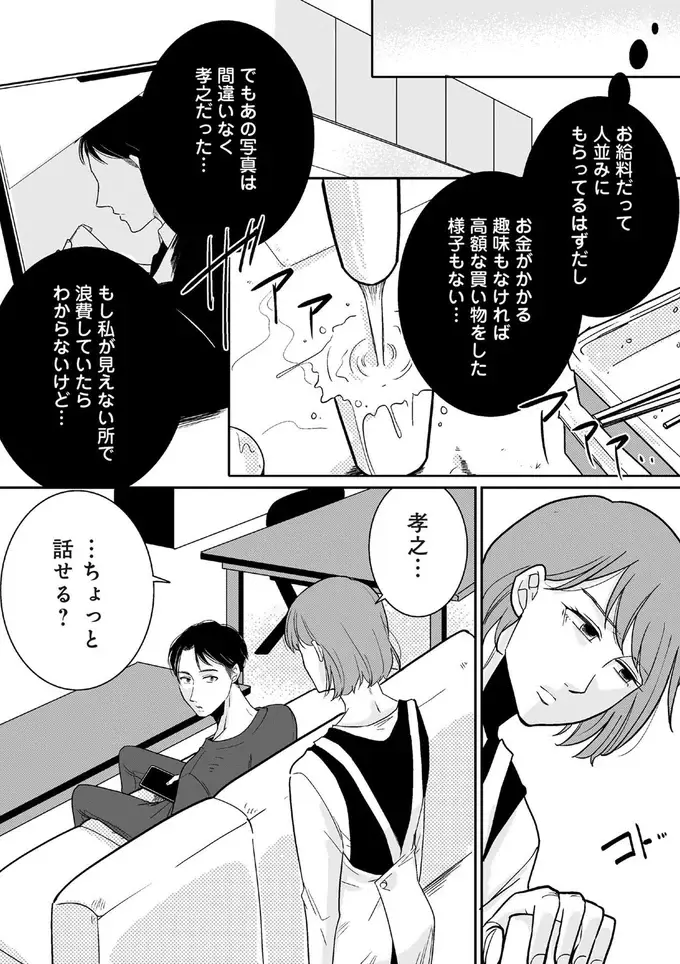 『【復讐決行】3000万強奪旦那と浮気相手を地獄に叩き落してやりました』（25）