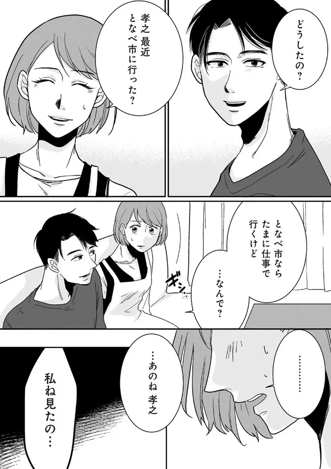 『【復讐決行】3000万強奪旦那と浮気相手を地獄に叩き落してやりました』（26）