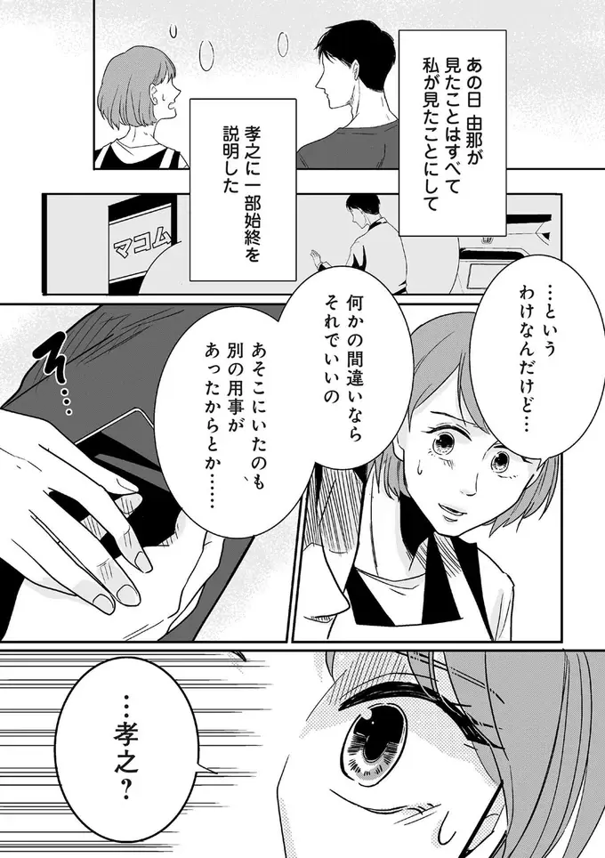 『【復讐決行】3000万強奪旦那と浮気相手を地獄に叩き落してやりました』（27）
