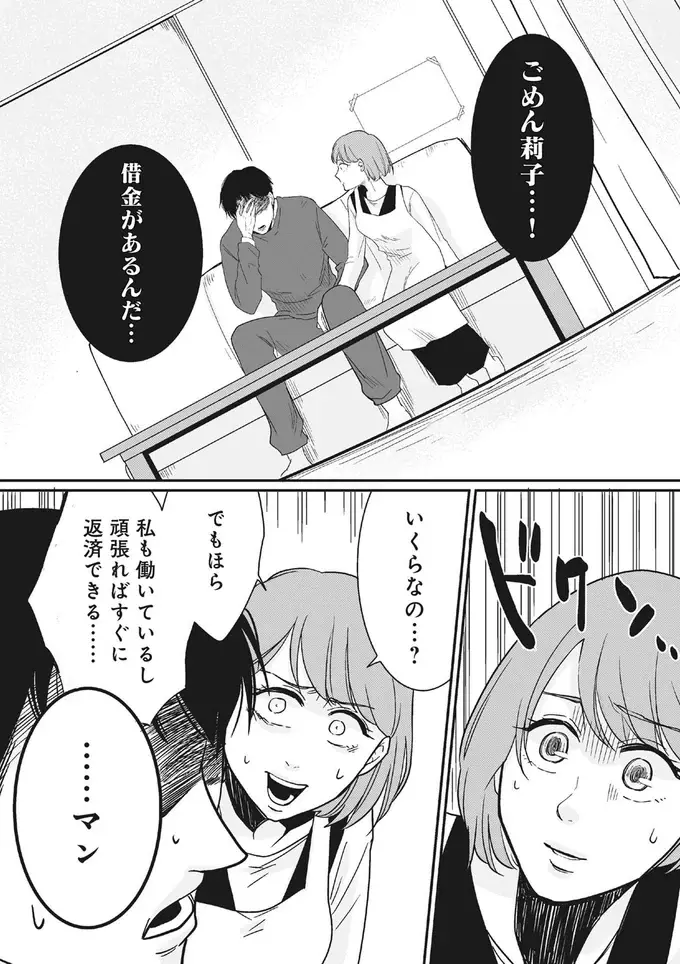 『【復讐決行】3000万強奪旦那と浮気相手を地獄に叩き落してやりました』（28）