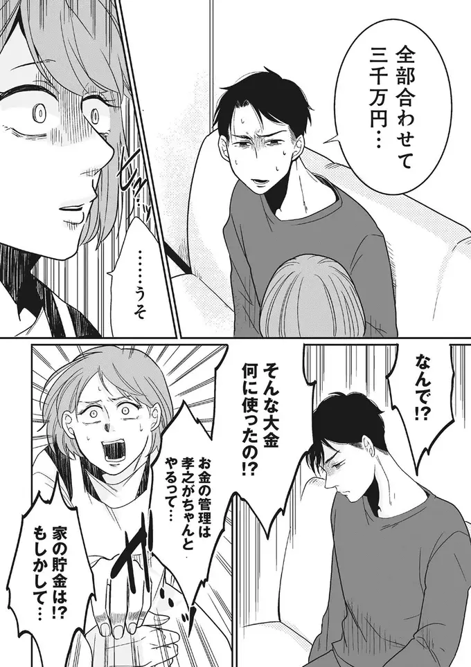 『【復讐決行】3000万強奪旦那と浮気相手を地獄に叩き落してやりました』（29）