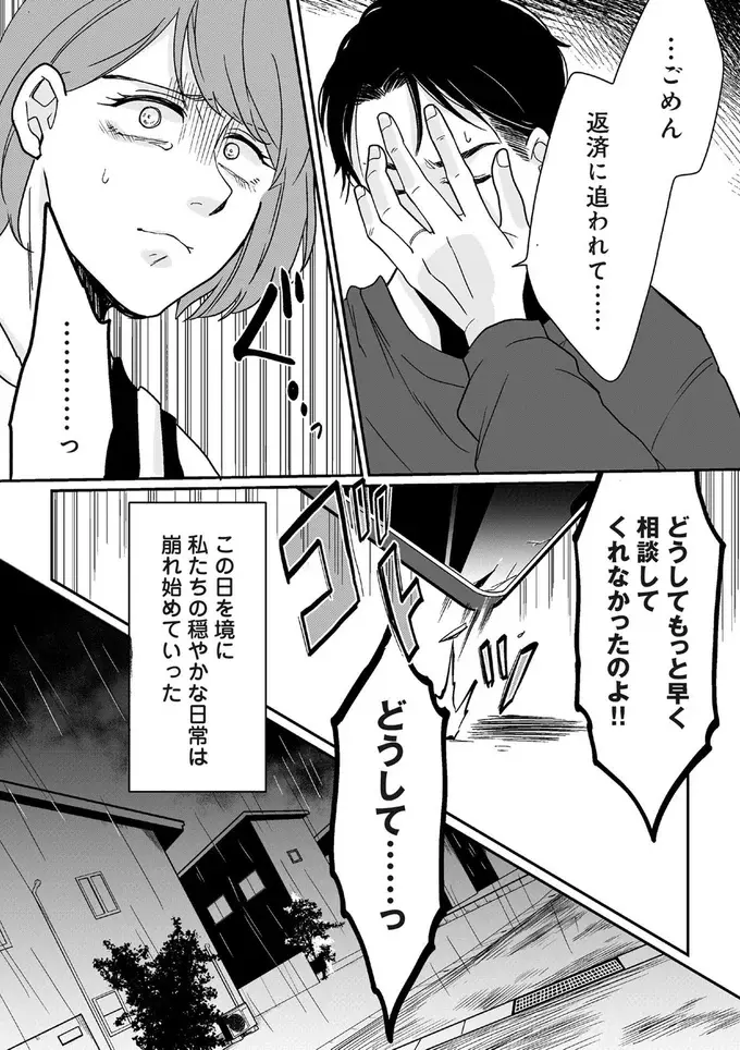 『【復讐決行】3000万強奪旦那と浮気相手を地獄に叩き落してやりました』（30）