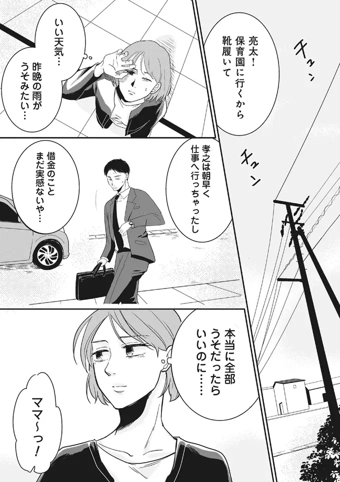 『【復讐決行】3000万強奪旦那と浮気相手を地獄に叩き落してやりました』（31）