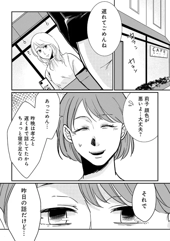 『【復讐決行】3000万強奪旦那と浮気相手を地獄に叩き落してやりました』（33）