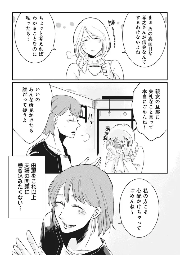 『【復讐決行】3000万強奪旦那と浮気相手を地獄に叩き落してやりました』（35）