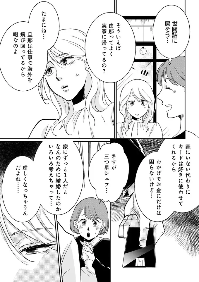 『【復讐決行】3000万強奪旦那と浮気相手を地獄に叩き落してやりました』（36）
