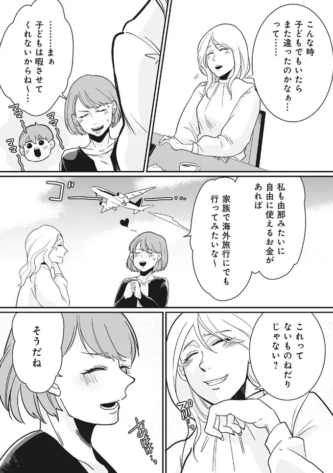 『【復讐決行】3000万強奪旦那と浮気相手を地獄に叩き落してやりました』（37）