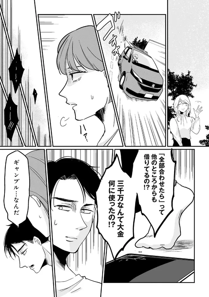 『【復讐決行】3000万強奪旦那と浮気相手を地獄に叩き落してやりました』（38）