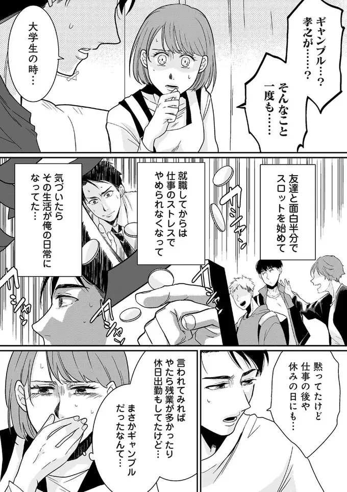 『【復讐決行】3000万強奪旦那と浮気相手を地獄に叩き落してやりました』（39）
