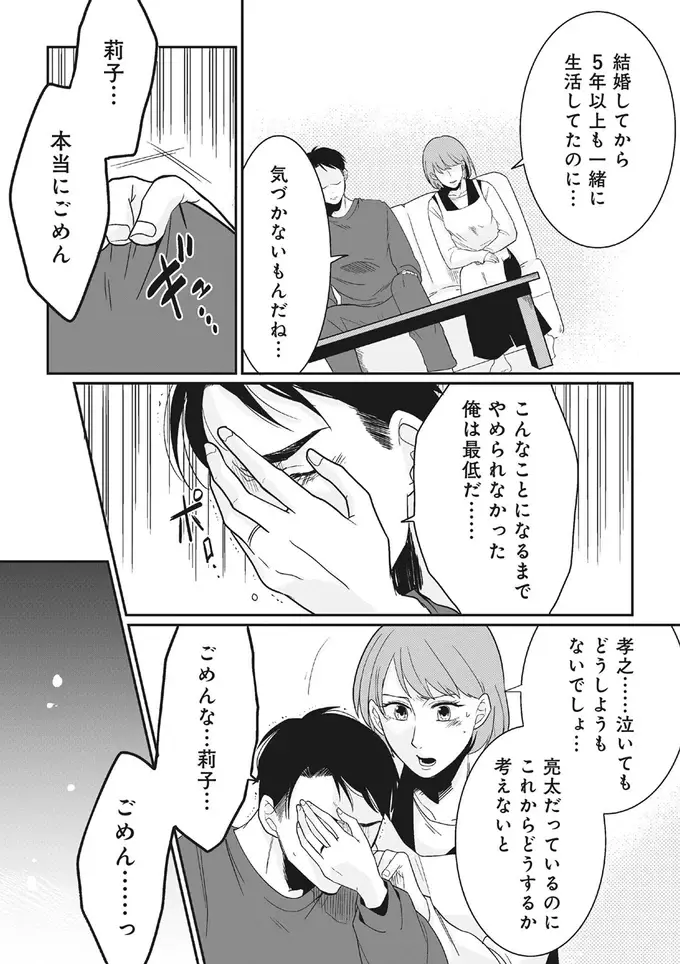 『【復讐決行】3000万強奪旦那と浮気相手を地獄に叩き落してやりました』（40）