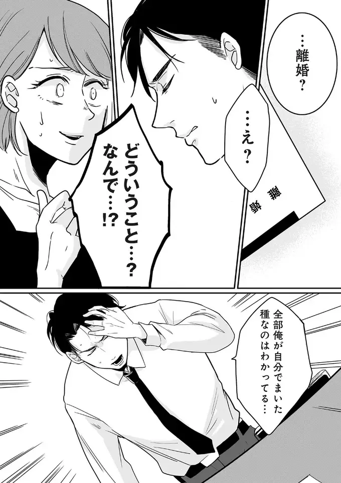 『【復讐決行】3000万強奪旦那と浮気相手を地獄に叩き落してやりました』（42）
