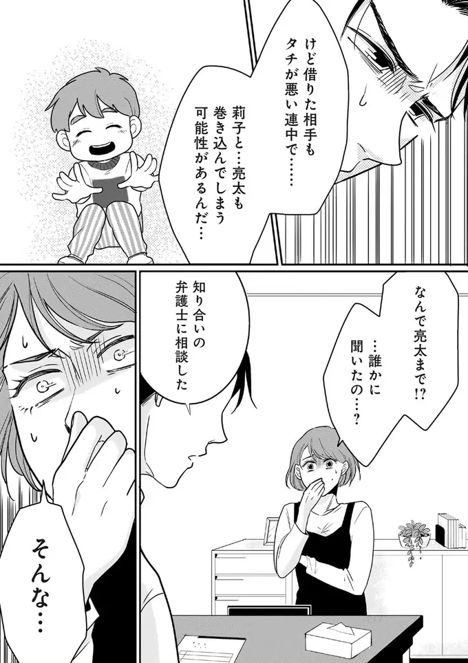 『【復讐決行】3000万強奪旦那と浮気相手を地獄に叩き落してやりました』（43）