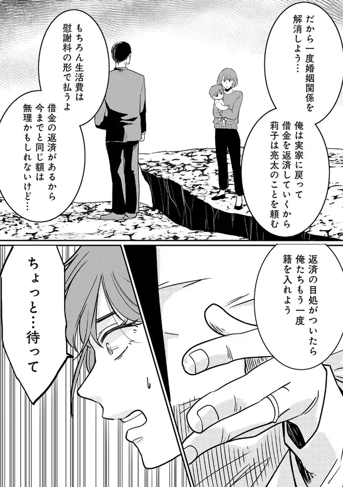 『【復讐決行】3000万強奪旦那と浮気相手を地獄に叩き落してやりました』（44）