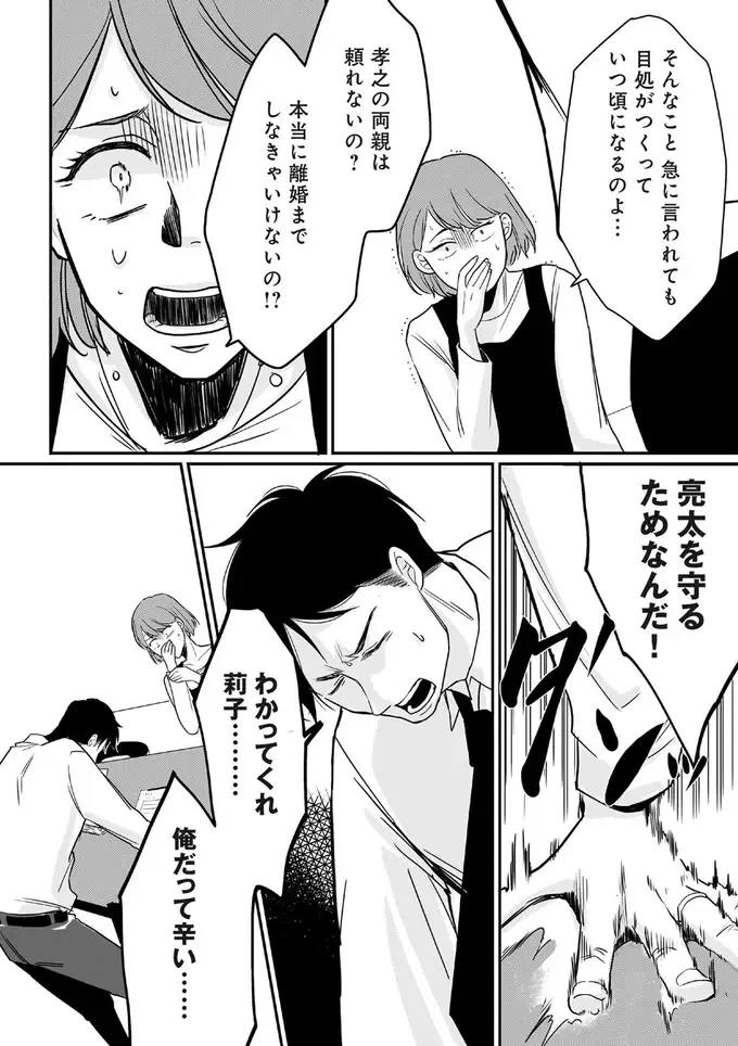 『【復讐決行】3000万強奪旦那と浮気相手を地獄に叩き落してやりました』（45）