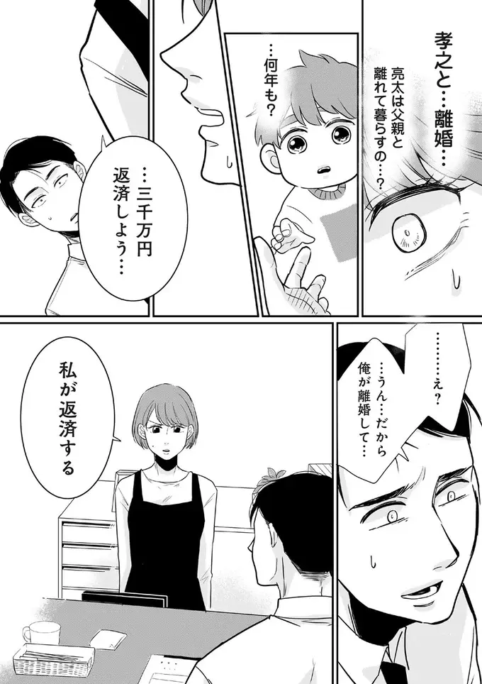 『【復讐決行】3000万強奪旦那と浮気相手を地獄に叩き落してやりました』（46）