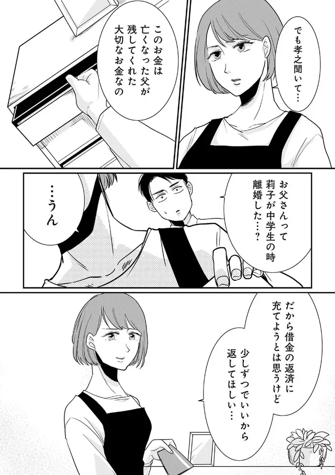 『【復讐決行】3000万強奪旦那と浮気相手を地獄に叩き落してやりました』（48）
