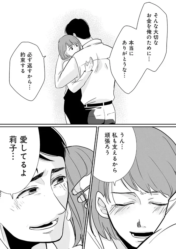 『【復讐決行】3000万強奪旦那と浮気相手を地獄に叩き落してやりました』（49）