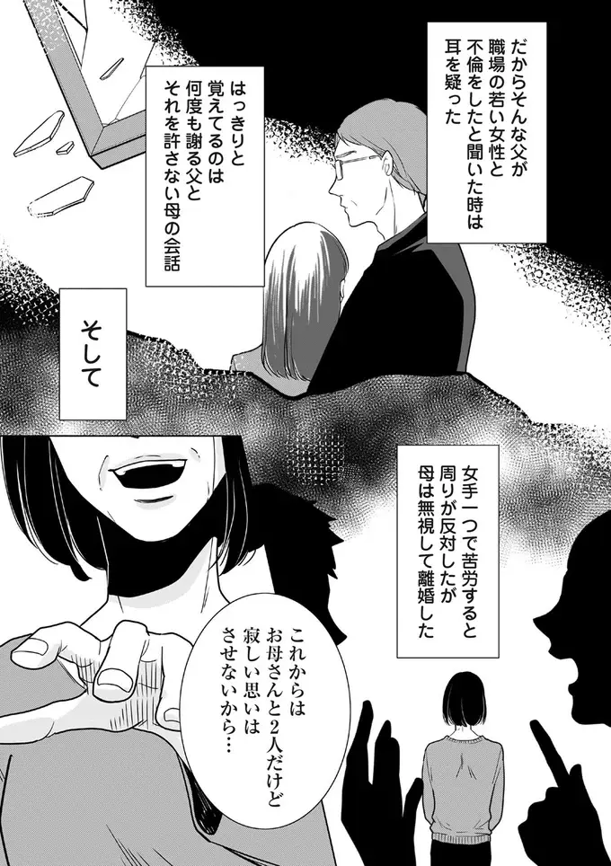 『【復讐決行】3000万強奪旦那と浮気相手を地獄に叩き落してやりました』（51）
