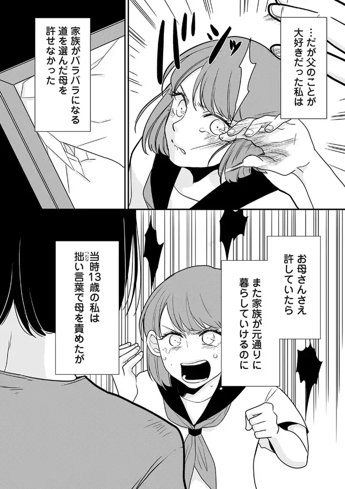 『【復讐決行】3000万強奪旦那と浮気相手を地獄に叩き落してやりました』（52）