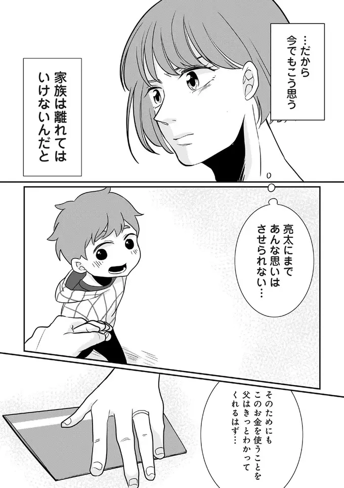 『【復讐決行】3000万強奪旦那と浮気相手を地獄に叩き落してやりました』（54）