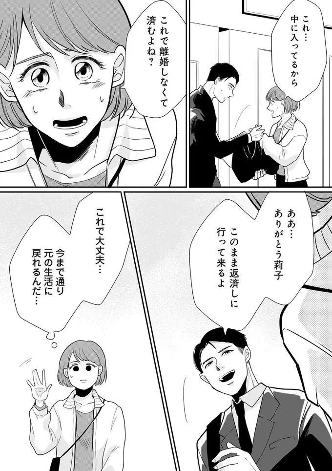 『【復讐決行】3000万強奪旦那と浮気相手を地獄に叩き落してやりました』（56）