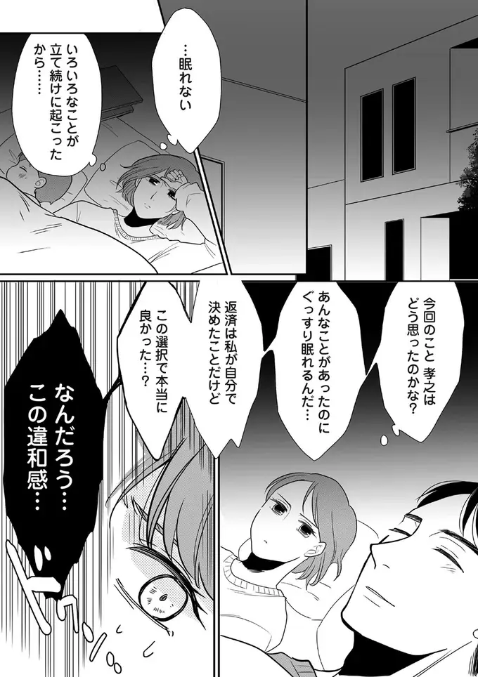『【復讐決行】3000万強奪旦那と浮気相手を地獄に叩き落してやりました』（57）