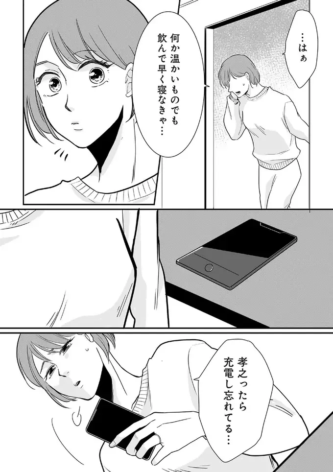 『【復讐決行】3000万強奪旦那と浮気相手を地獄に叩き落してやりました』（58）