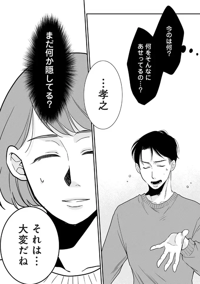 『【復讐決行】3000万強奪旦那と浮気相手を地獄に叩き落してやりました』（62）