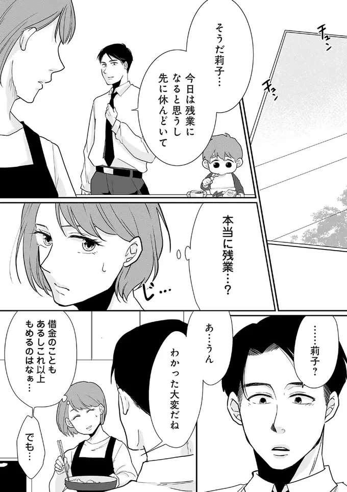 『【復讐決行】3000万強奪旦那と浮気相手を地獄に叩き落してやりました』（63）