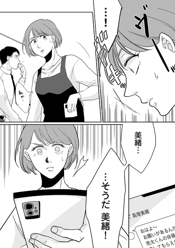 『【復讐決行】3000万強奪旦那と浮気相手を地獄に叩き落してやりました』（65）