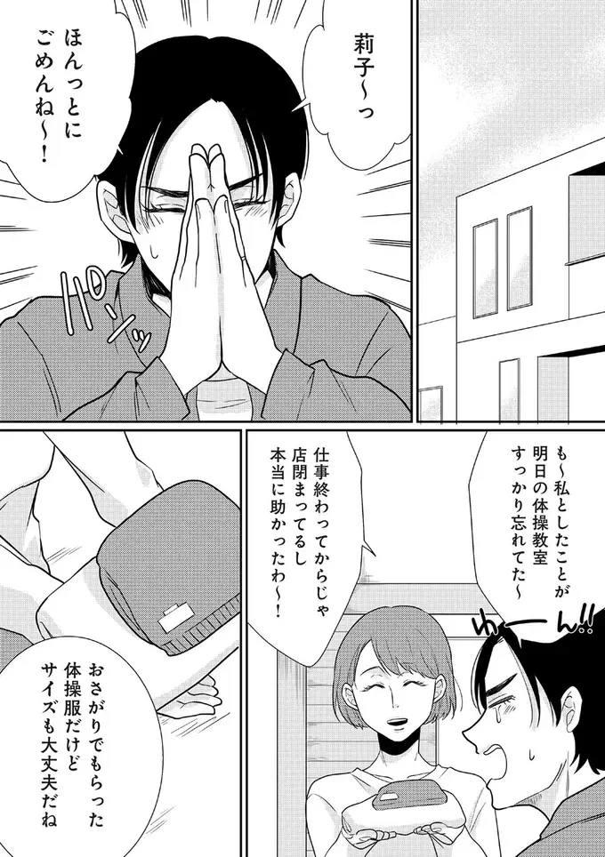 『【復讐決行】3000万強奪旦那と浮気相手を地獄に叩き落してやりました』（66）