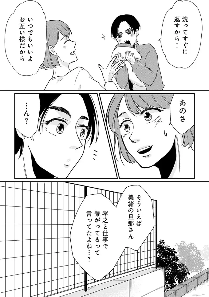『【復讐決行】3000万強奪旦那と浮気相手を地獄に叩き落してやりました』（67）