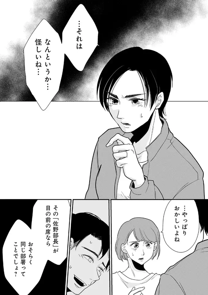 『【復讐決行】3000万強奪旦那と浮気相手を地獄に叩き落してやりました』（69）