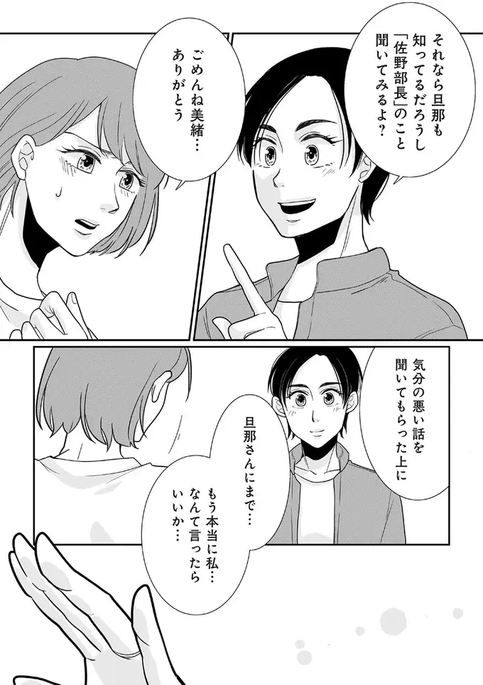『【復讐決行】3000万強奪旦那と浮気相手を地獄に叩き落してやりました』（70）