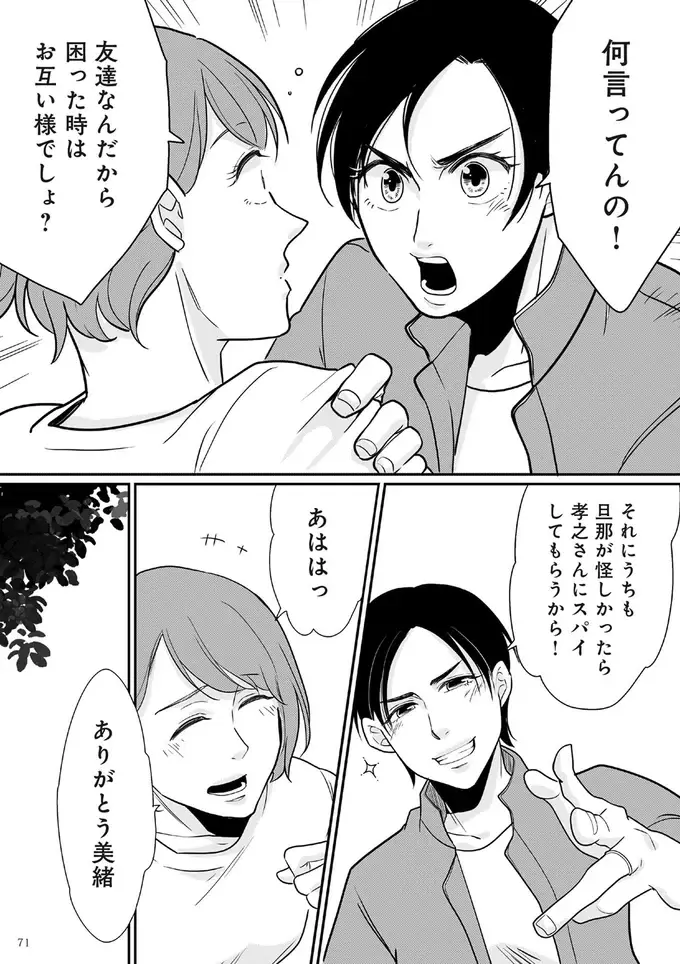 『【復讐決行】3000万強奪旦那と浮気相手を地獄に叩き落してやりました』（71）