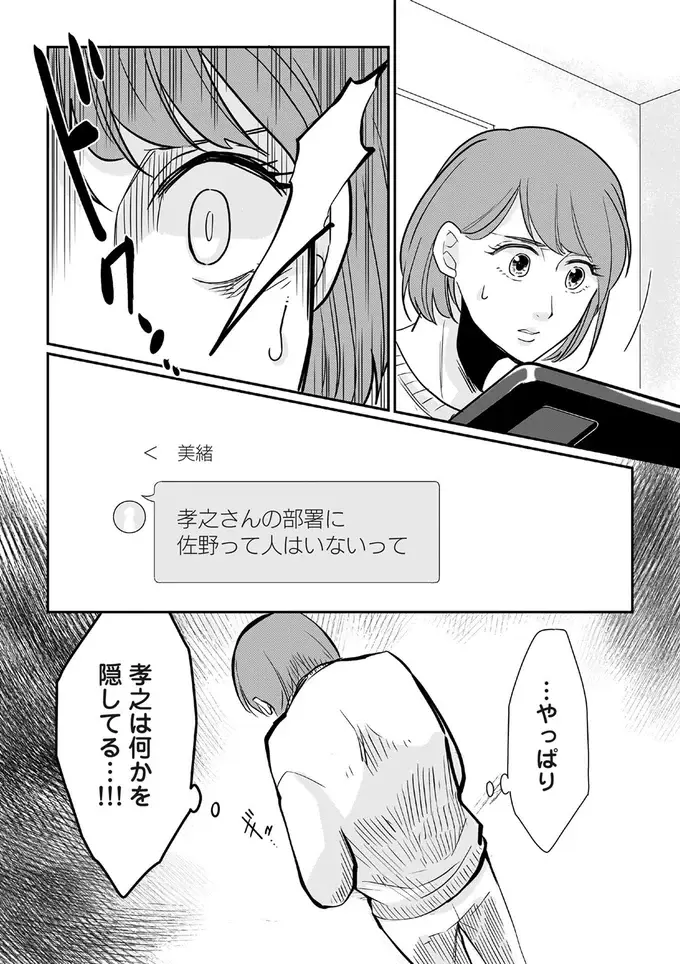 『【復讐決行】3000万強奪旦那と浮気相手を地獄に叩き落してやりました』（73）