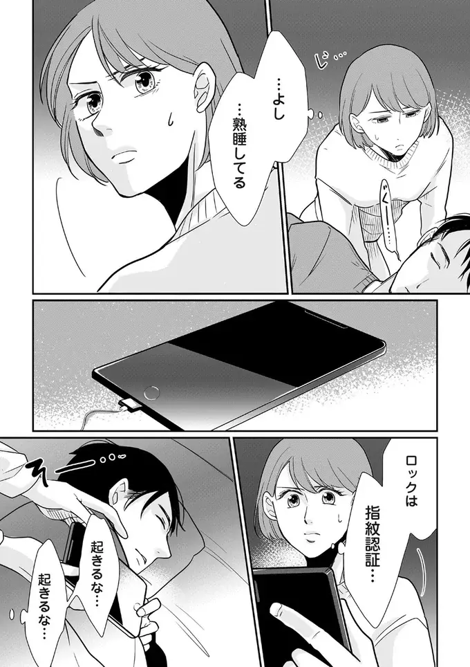 『【復讐決行】3000万強奪旦那と浮気相手を地獄に叩き落してやりました』（75）