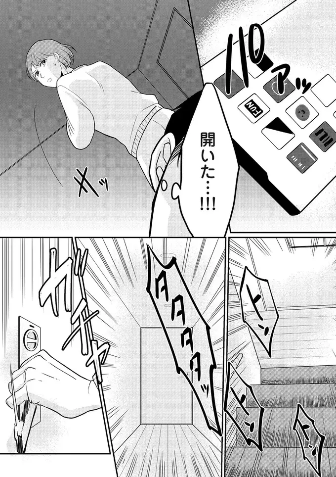 『【復讐決行】3000万強奪旦那と浮気相手を地獄に叩き落してやりました』（76）