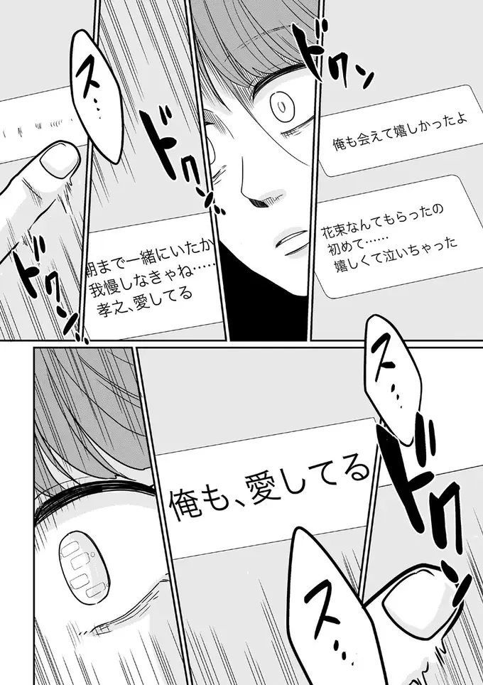 『【復讐決行】3000万強奪旦那と浮気相手を地獄に叩き落してやりました』（79）