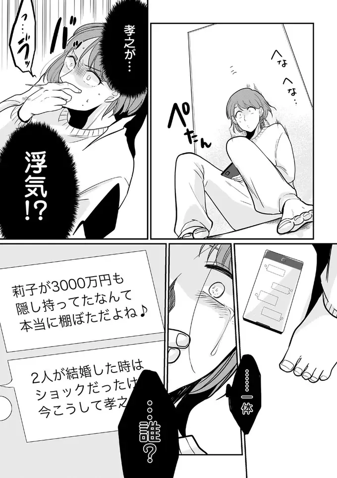 『【復讐決行】3000万強奪旦那と浮気相手を地獄に叩き落してやりました』（80）