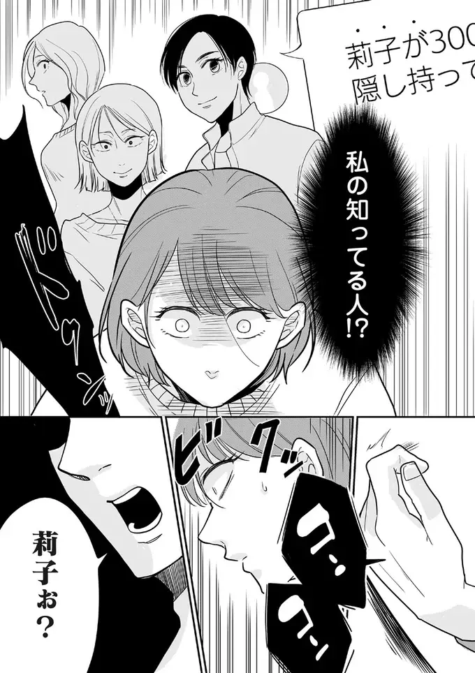 『【復讐決行】3000万強奪旦那と浮気相手を地獄に叩き落してやりました』（81）