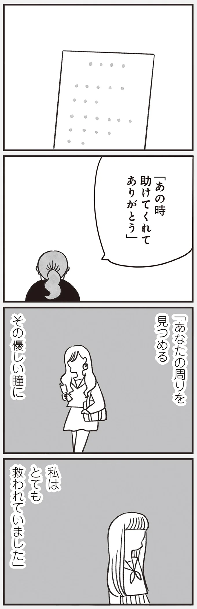 「何が書いてあるんやろ」「復讐？」4人だけを葬儀に招いた故人。渡された「手紙の内容」は／べつに友達じゃないけど（9）