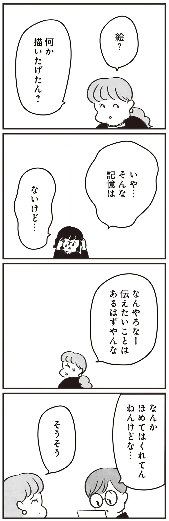 短い言葉で綴られた感謝の言葉。故人からの手紙は謎解きゲームのようで...／べつに友達じゃないけど（8）